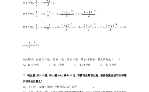 2014年山东省日照市中考数学试卷（含解析版）_中考真题_2.数学中考真题2015-2024年_2014年全国中考数学170份