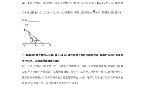 2014年山东省日照市中考数学试卷（含解析版）_中考真题_2.数学中考真题2015-2024年_2014年全国中考数学170份