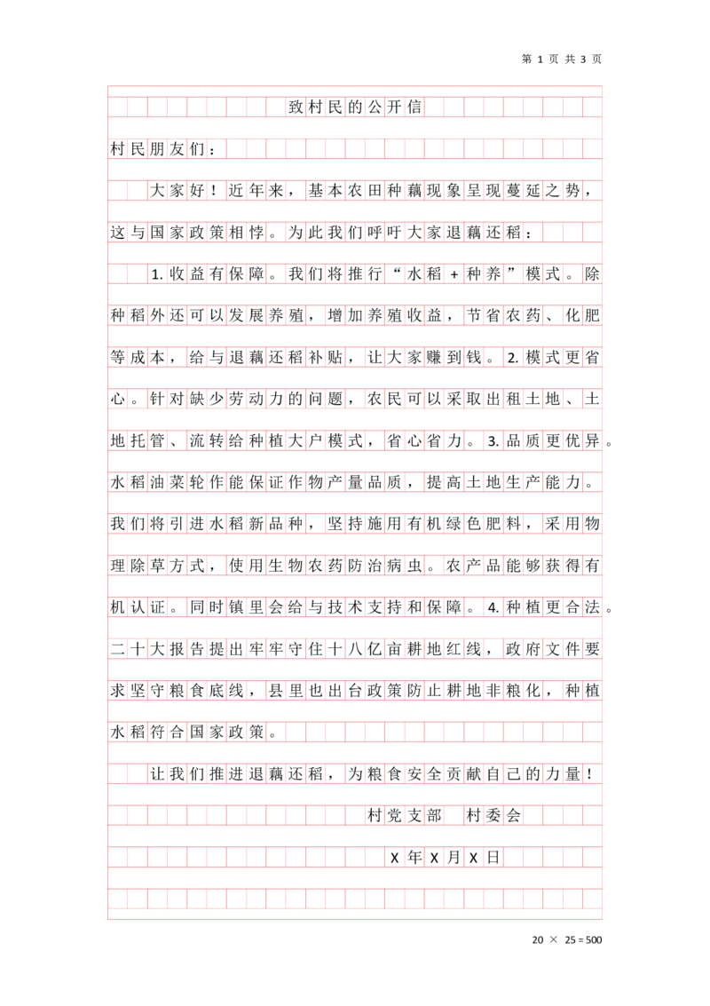 申论理论第八节答案（格子纸版本）_2026考公资料_（01）花生十三_01系统班（2026版）花生十三旗舰班（行测+申论）_申论_答案