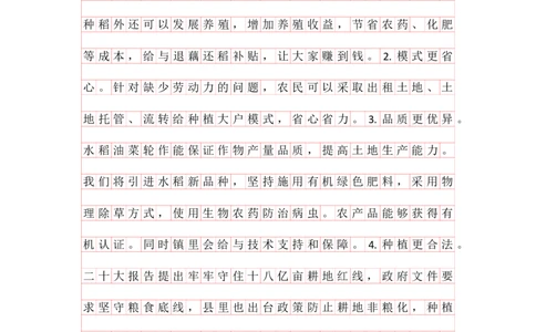 申论理论第八节答案（格子纸版本）_2026考公资料_（01）花生十三_01系统班（2026版）花生十三旗舰班（行测+申论）_申论_答案