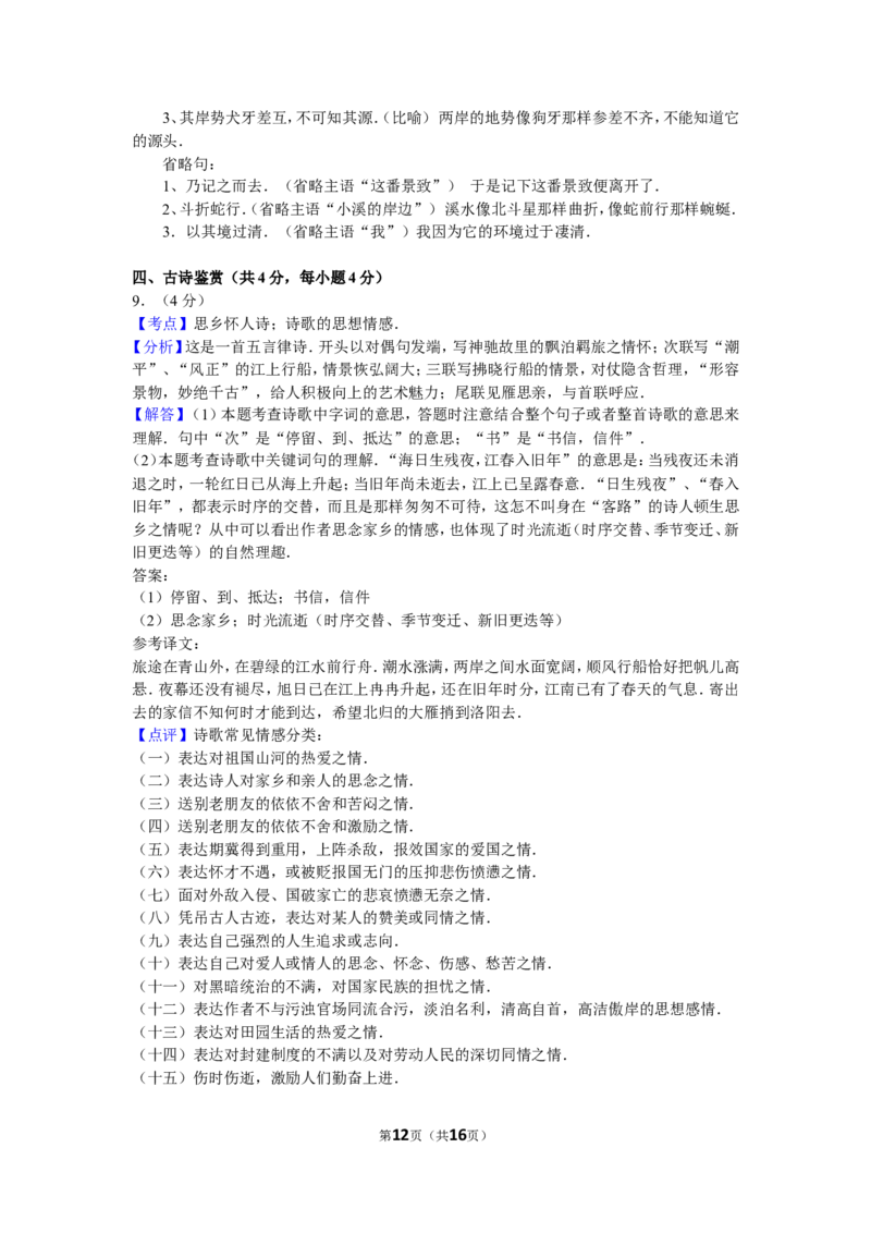 2016年广西柳州中考语文试卷_中考真题_1.语文中考真题2015-2024年_地区卷_广西省_柳州中考语文10-22