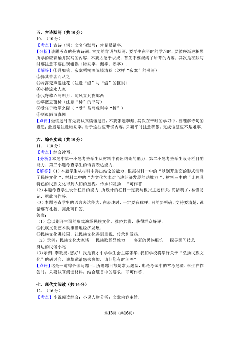 2016年广西柳州中考语文试卷_中考真题_1.语文中考真题2015-2024年_地区卷_广西省_柳州中考语文10-22