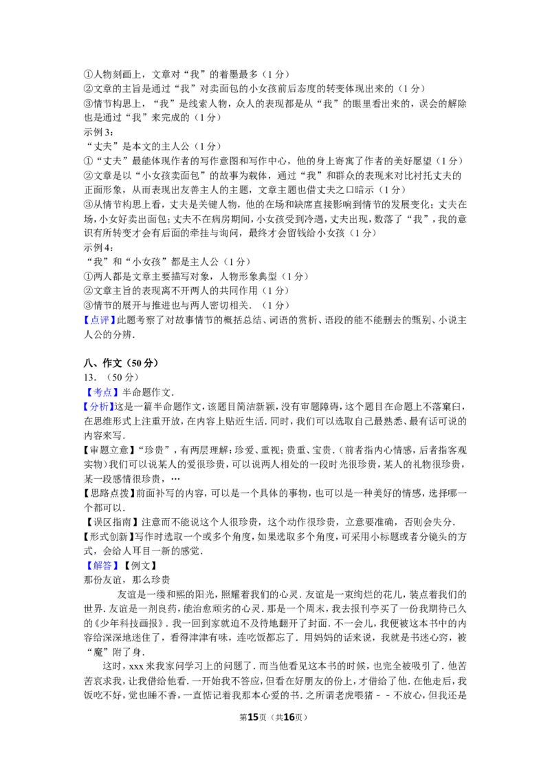 2016年广西柳州中考语文试卷_中考真题_1.语文中考真题2015-2024年_地区卷_广西省_柳州中考语文10-22