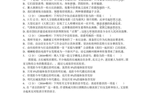 2016年广西柳州中考语文试卷_中考真题_1.语文中考真题2015-2024年_地区卷_广西省_柳州中考语文10-22