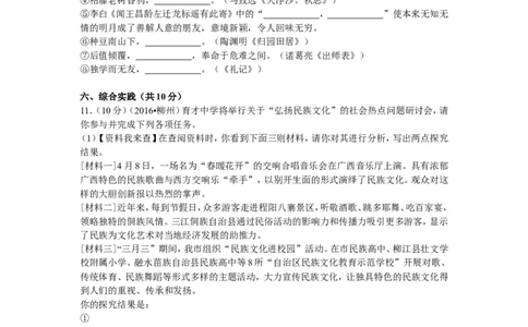 2016年广西柳州中考语文试卷_中考真题_1.语文中考真题2015-2024年_地区卷_广西省_柳州中考语文10-22