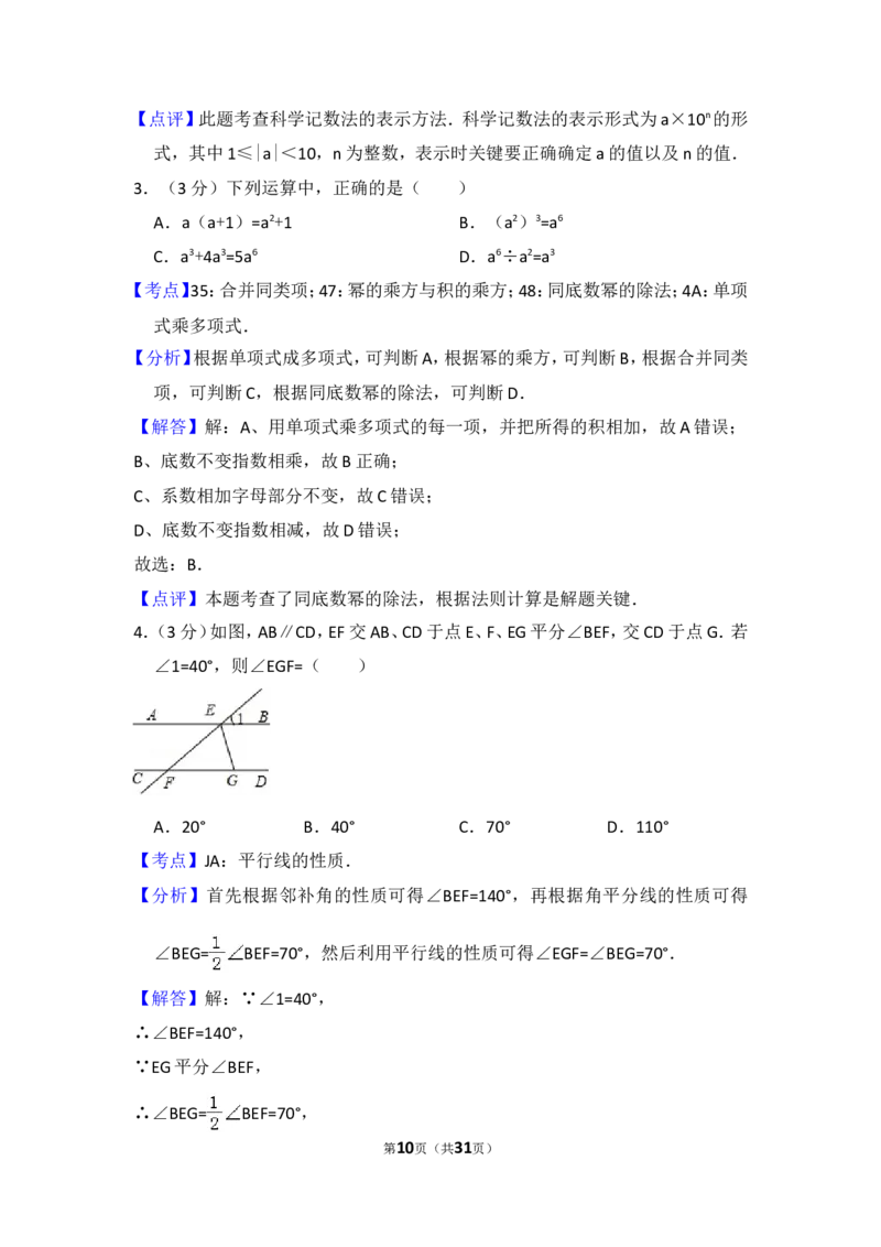 2014年湖北省恩施州中考数学试卷（含解析版）_中考真题_2.数学中考真题2015-2024年_2014年全国中考数学170份
