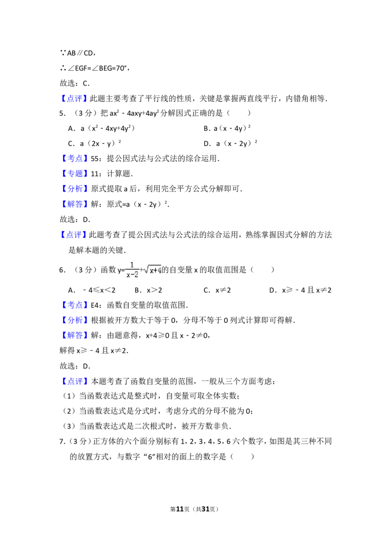 2014年湖北省恩施州中考数学试卷（含解析版）_中考真题_2.数学中考真题2015-2024年_2014年全国中考数学170份