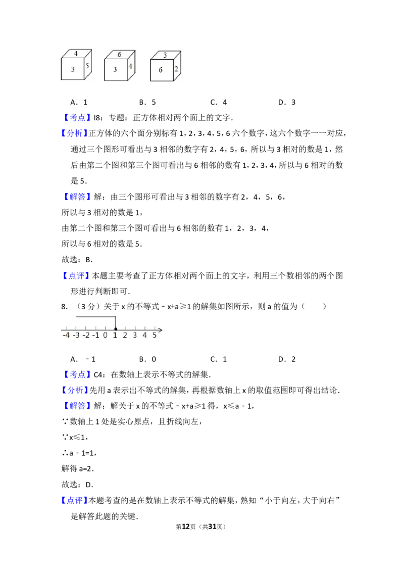 2014年湖北省恩施州中考数学试卷（含解析版）_中考真题_2.数学中考真题2015-2024年_2014年全国中考数学170份