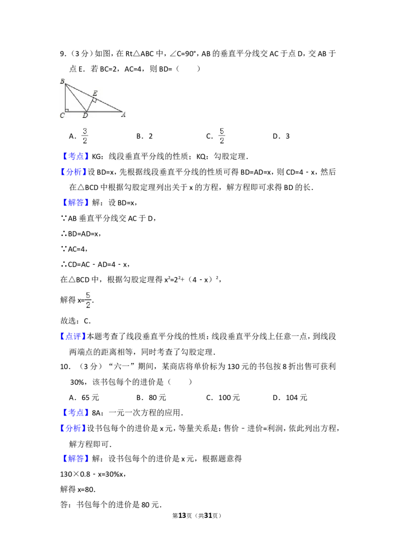 2014年湖北省恩施州中考数学试卷（含解析版）_中考真题_2.数学中考真题2015-2024年_2014年全国中考数学170份
