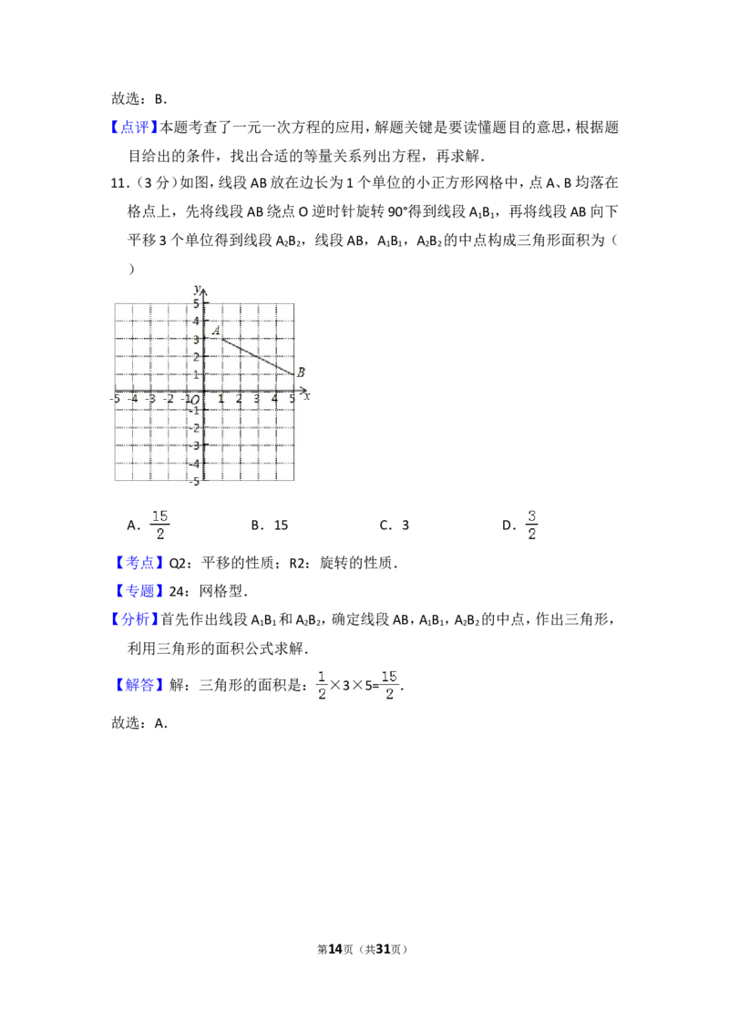 2014年湖北省恩施州中考数学试卷（含解析版）_中考真题_2.数学中考真题2015-2024年_2014年全国中考数学170份