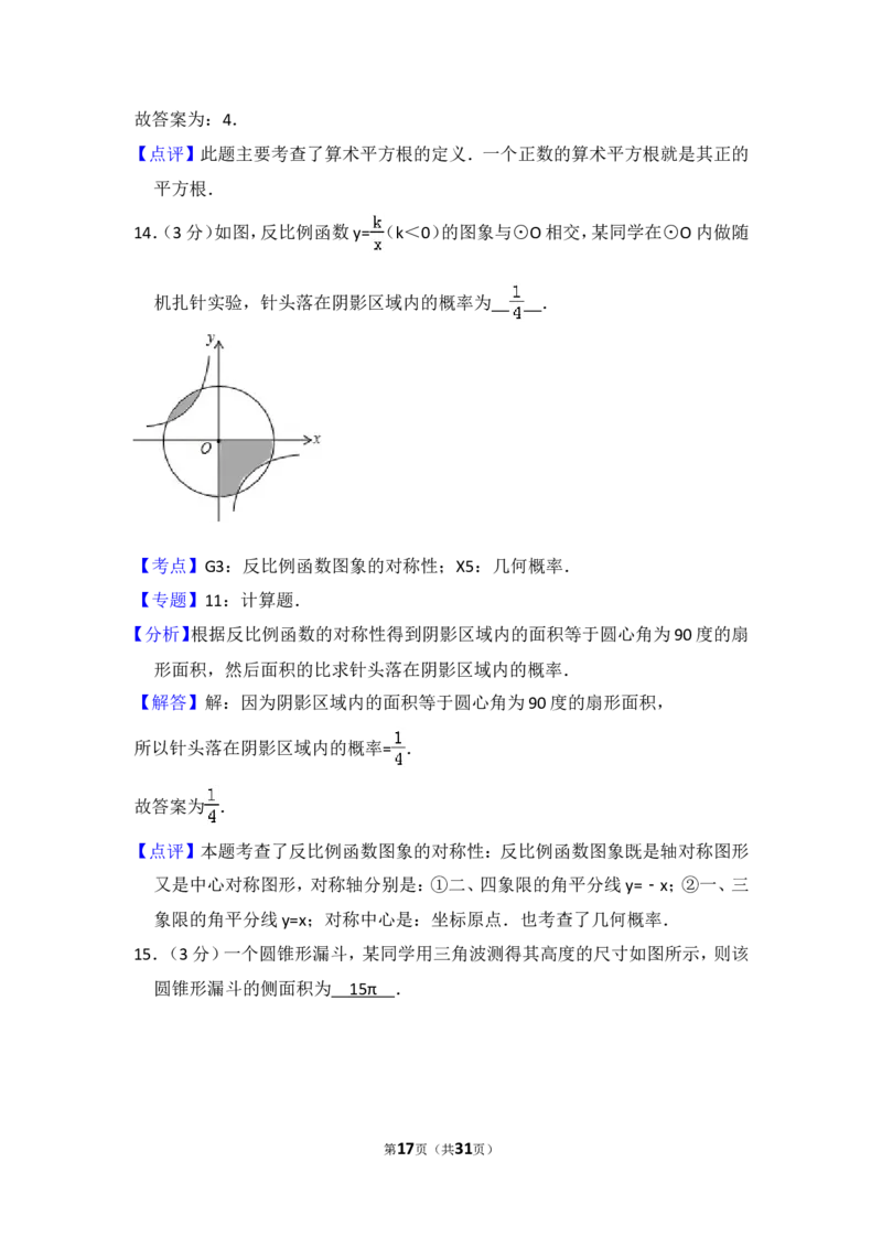 2014年湖北省恩施州中考数学试卷（含解析版）_中考真题_2.数学中考真题2015-2024年_2014年全国中考数学170份