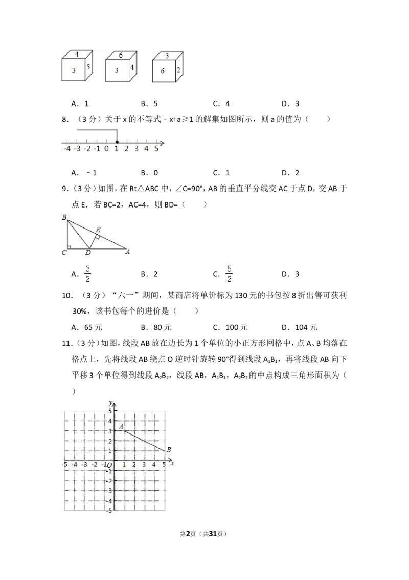 2014年湖北省恩施州中考数学试卷（含解析版）_中考真题_2.数学中考真题2015-2024年_2014年全国中考数学170份