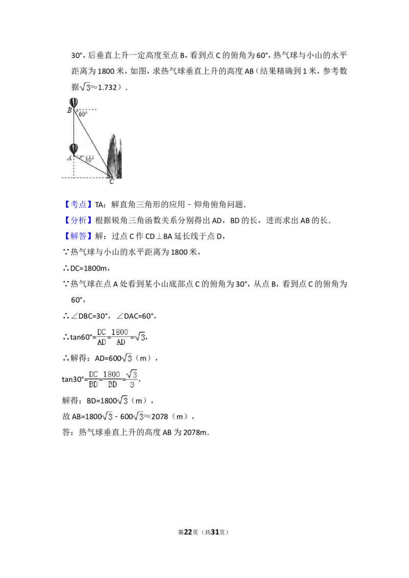 2014年湖北省恩施州中考数学试卷（含解析版）_中考真题_2.数学中考真题2015-2024年_2014年全国中考数学170份