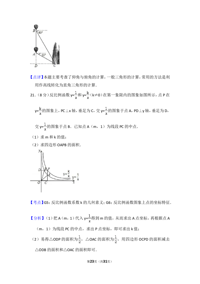 2014年湖北省恩施州中考数学试卷（含解析版）_中考真题_2.数学中考真题2015-2024年_2014年全国中考数学170份