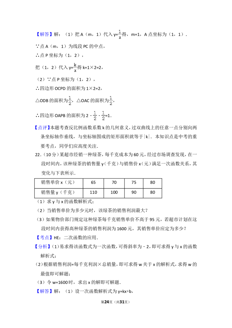 2014年湖北省恩施州中考数学试卷（含解析版）_中考真题_2.数学中考真题2015-2024年_2014年全国中考数学170份