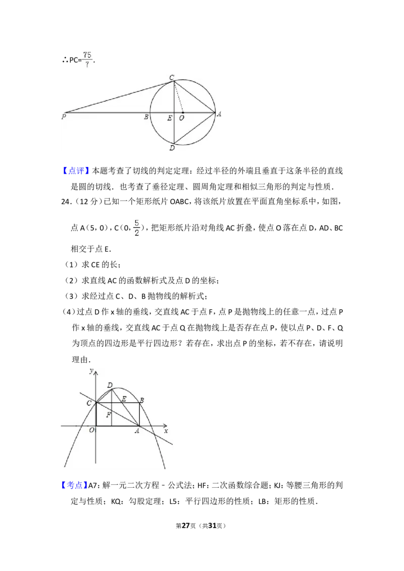 2014年湖北省恩施州中考数学试卷（含解析版）_中考真题_2.数学中考真题2015-2024年_2014年全国中考数学170份