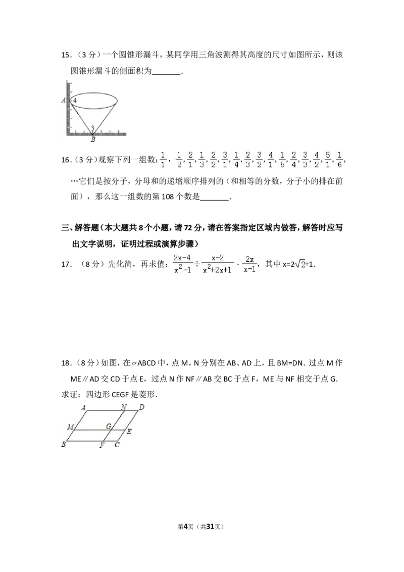 2014年湖北省恩施州中考数学试卷（含解析版）_中考真题_2.数学中考真题2015-2024年_2014年全国中考数学170份