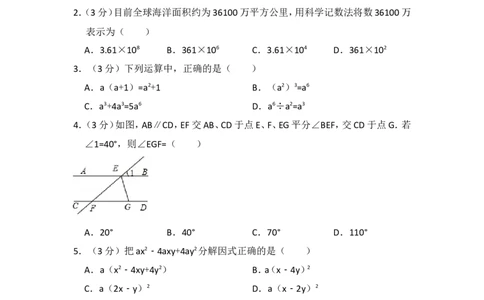 2014年湖北省恩施州中考数学试卷（含解析版）_中考真题_2.数学中考真题2015-2024年_2014年全国中考数学170份