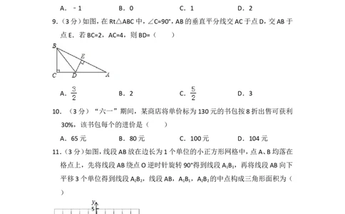 2014年湖北省恩施州中考数学试卷（含解析版）_中考真题_2.数学中考真题2015-2024年_2014年全国中考数学170份