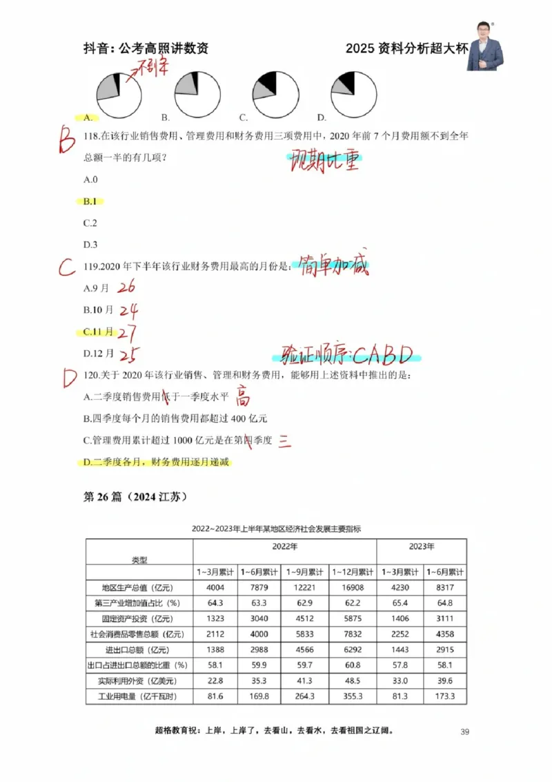 2025高照超大杯第五节笔记_2026考公资料_（06）高照_高照资料笔记合集_高照丨25资料分析超大杯听课笔记