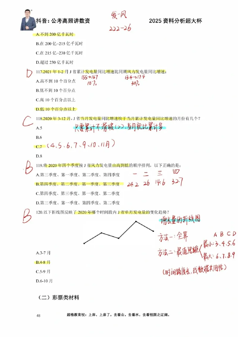 2025高照超大杯第五节笔记_2026考公资料_（06）高照_高照资料笔记合集_高照丨25资料分析超大杯听课笔记