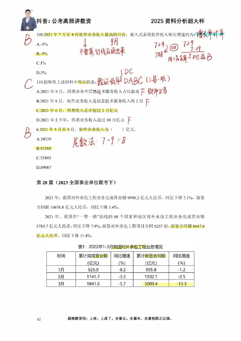 2025高照超大杯第五节笔记_2026考公资料_（06）高照_高照资料笔记合集_高照丨25资料分析超大杯听课笔记