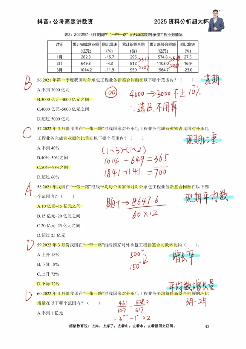 2025高照超大杯第五节笔记_2026考公资料_（06）高照_高照资料笔记合集_高照丨25资料分析超大杯听课笔记
