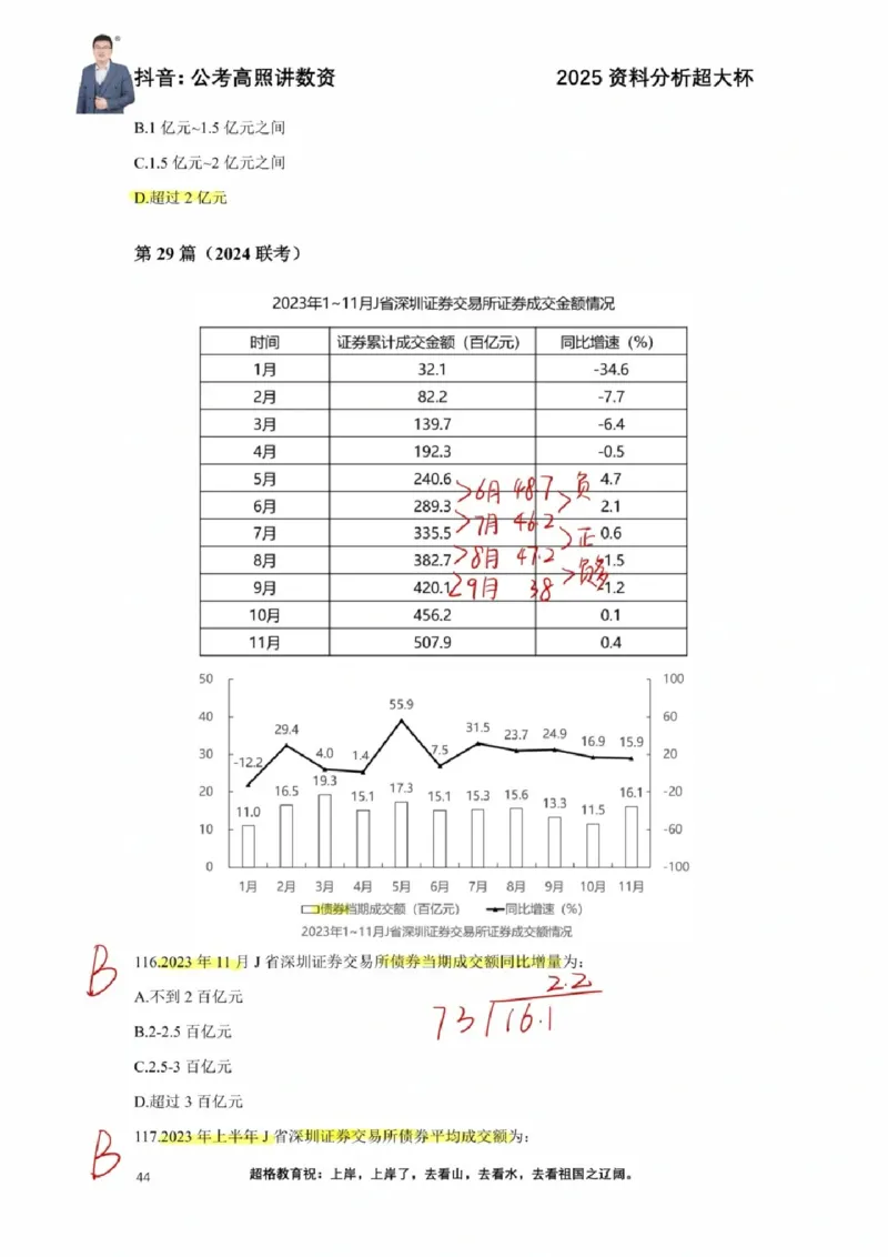 2025高照超大杯第五节笔记_2026考公资料_（06）高照_高照资料笔记合集_高照丨25资料分析超大杯听课笔记
