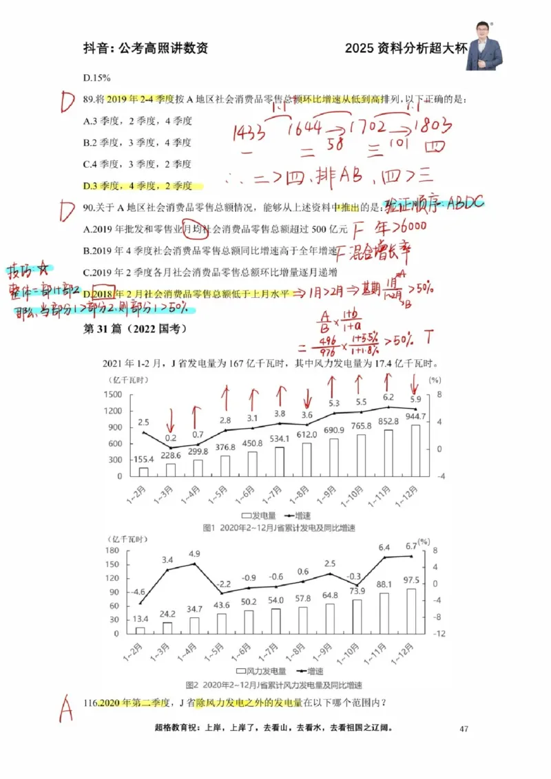 2025高照超大杯第五节笔记_2026考公资料_（06）高照_高照资料笔记合集_高照丨25资料分析超大杯听课笔记