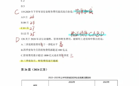 2025高照超大杯第五节笔记_2026考公资料_（06）高照_高照资料笔记合集_高照丨25资料分析超大杯听课笔记