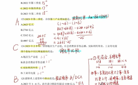 2025高照超大杯第五节笔记_2026考公资料_（06）高照_高照资料笔记合集_高照丨25资料分析超大杯听课笔记