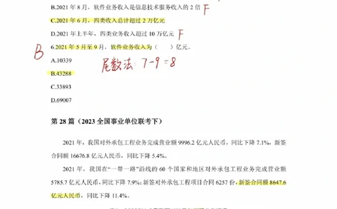 2025高照超大杯第五节笔记_2026考公资料_（06）高照_高照资料笔记合集_高照丨25资料分析超大杯听课笔记