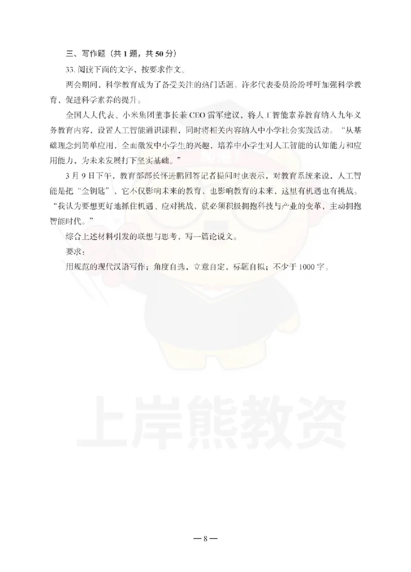 中学综合素质考前冲刺试卷（一）_4-教培资料-26年最新资料-同步更新_初中高中教资_2025下中学教资笔试_06科一科二押题_上岸熊_教资笔试考前冲刺卷：中学综合素质（科一）