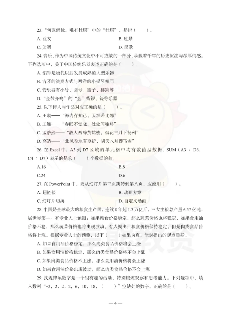 中学综合素质考前冲刺试卷（一）_4-教培资料-26年最新资料-同步更新_初中高中教资_2025下中学教资笔试_06科一科二押题_上岸熊_教资笔试考前冲刺卷：中学综合素质（科一）