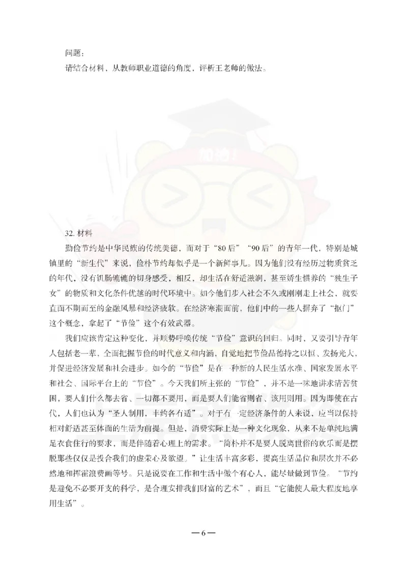 中学综合素质考前冲刺试卷（一）_4-教培资料-26年最新资料-同步更新_初中高中教资_2025下中学教资笔试_06科一科二押题_上岸熊_教资笔试考前冲刺卷：中学综合素质（科一）