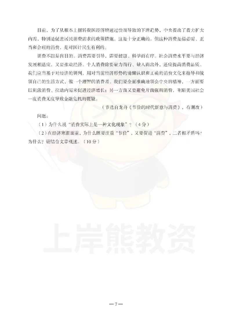 中学综合素质考前冲刺试卷（一）_4-教培资料-26年最新资料-同步更新_初中高中教资_2025下中学教资笔试_06科一科二押题_上岸熊_教资笔试考前冲刺卷：中学综合素质（科一）