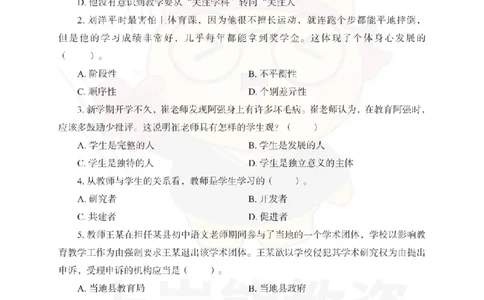 中学综合素质考前冲刺试卷（一）_4-教培资料-26年最新资料-同步更新_初中高中教资_2025下中学教资笔试_06科一科二押题_上岸熊_教资笔试考前冲刺卷：中学综合素质（科一）