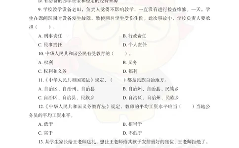 中学综合素质考前冲刺试卷（一）_4-教培资料-26年最新资料-同步更新_初中高中教资_2025下中学教资笔试_06科一科二押题_上岸熊_教资笔试考前冲刺卷：中学综合素质（科一）
