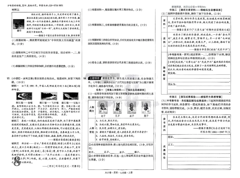 2026《万唯大小卷&bull;历史》7上大卷_2026万唯系列预习复习_2026版初中《万唯大小卷》7年级上册（全科多版本）_2026《万唯大小卷&bull;历史》7上