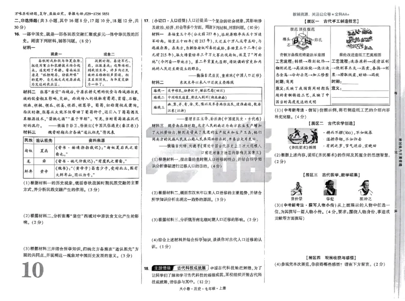 2026《万唯大小卷&bull;历史》7上大卷_2026万唯系列预习复习_2026版初中《万唯大小卷》7年级上册（全科多版本）_2026《万唯大小卷&bull;历史》7上