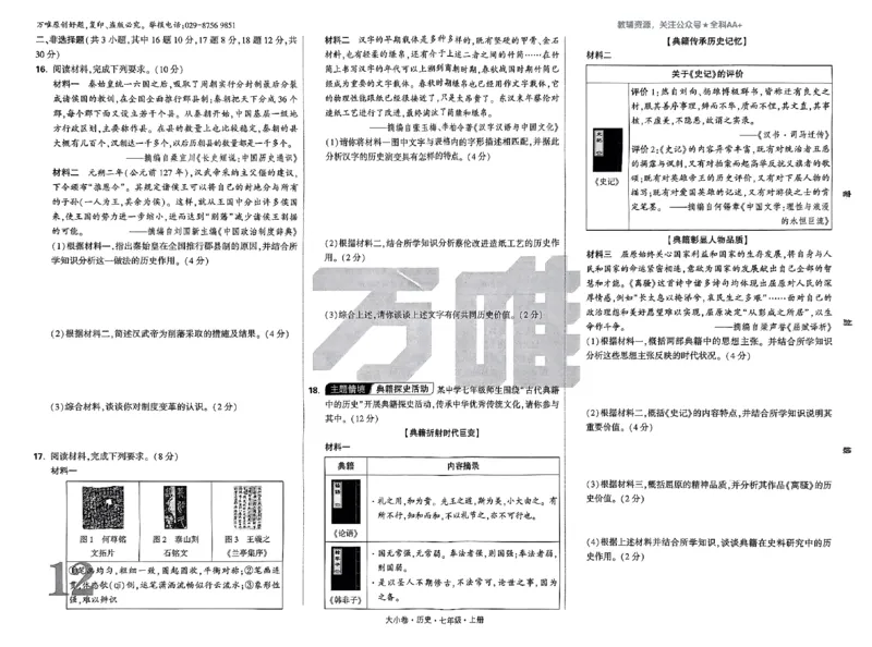 2026《万唯大小卷&bull;历史》7上大卷_2026万唯系列预习复习_2026版初中《万唯大小卷》7年级上册（全科多版本）_2026《万唯大小卷&bull;历史》7上