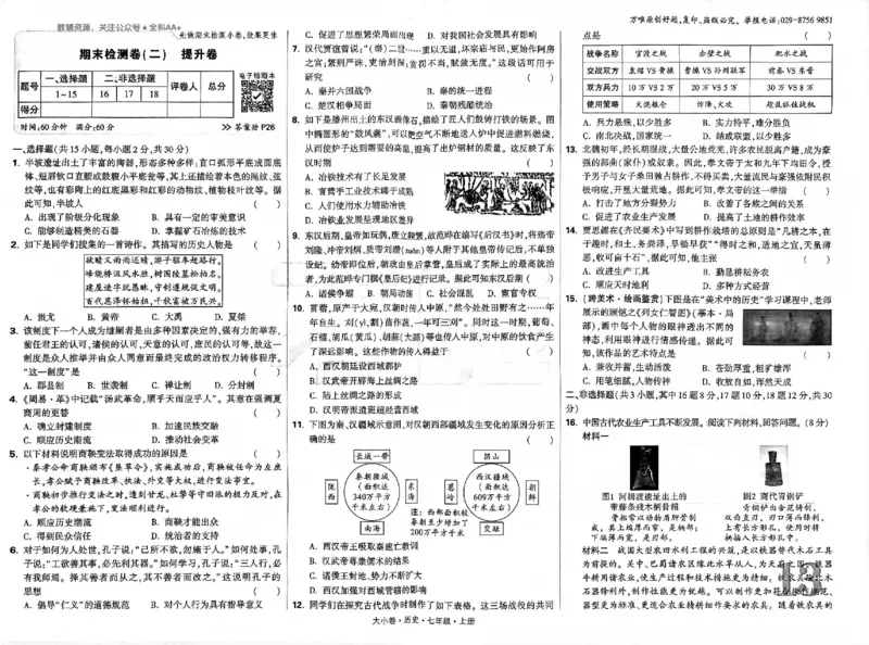 2026《万唯大小卷&bull;历史》7上大卷_2026万唯系列预习复习_2026版初中《万唯大小卷》7年级上册（全科多版本）_2026《万唯大小卷&bull;历史》7上