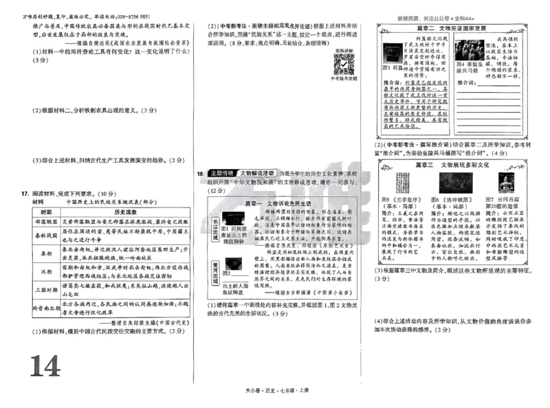 2026《万唯大小卷&bull;历史》7上大卷_2026万唯系列预习复习_2026版初中《万唯大小卷》7年级上册（全科多版本）_2026《万唯大小卷&bull;历史》7上