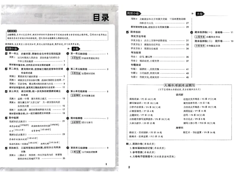 2026《万唯大小卷&bull;历史》7上大卷_2026万唯系列预习复习_2026版初中《万唯大小卷》7年级上册（全科多版本）_2026《万唯大小卷&bull;历史》7上