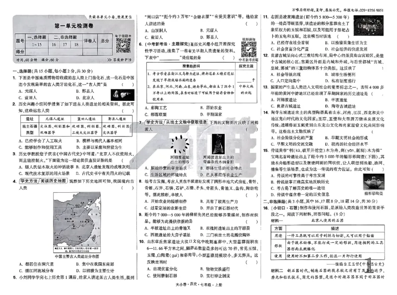 2026《万唯大小卷&bull;历史》7上大卷_2026万唯系列预习复习_2026版初中《万唯大小卷》7年级上册（全科多版本）_2026《万唯大小卷&bull;历史》7上