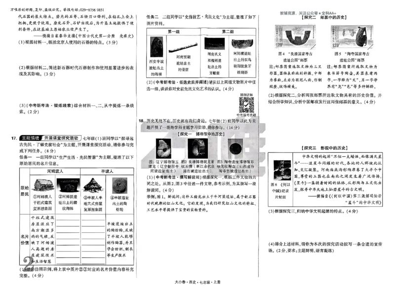 2026《万唯大小卷&bull;历史》7上大卷_2026万唯系列预习复习_2026版初中《万唯大小卷》7年级上册（全科多版本）_2026《万唯大小卷&bull;历史》7上