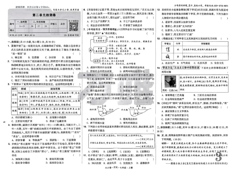 2026《万唯大小卷&bull;历史》7上大卷_2026万唯系列预习复习_2026版初中《万唯大小卷》7年级上册（全科多版本）_2026《万唯大小卷&bull;历史》7上