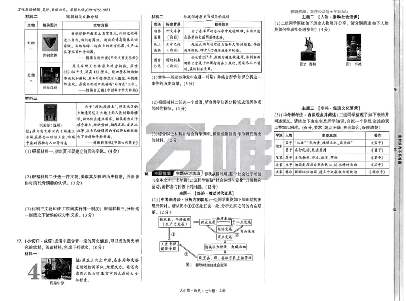 2026《万唯大小卷&bull;历史》7上大卷_2026万唯系列预习复习_2026版初中《万唯大小卷》7年级上册（全科多版本）_2026《万唯大小卷&bull;历史》7上