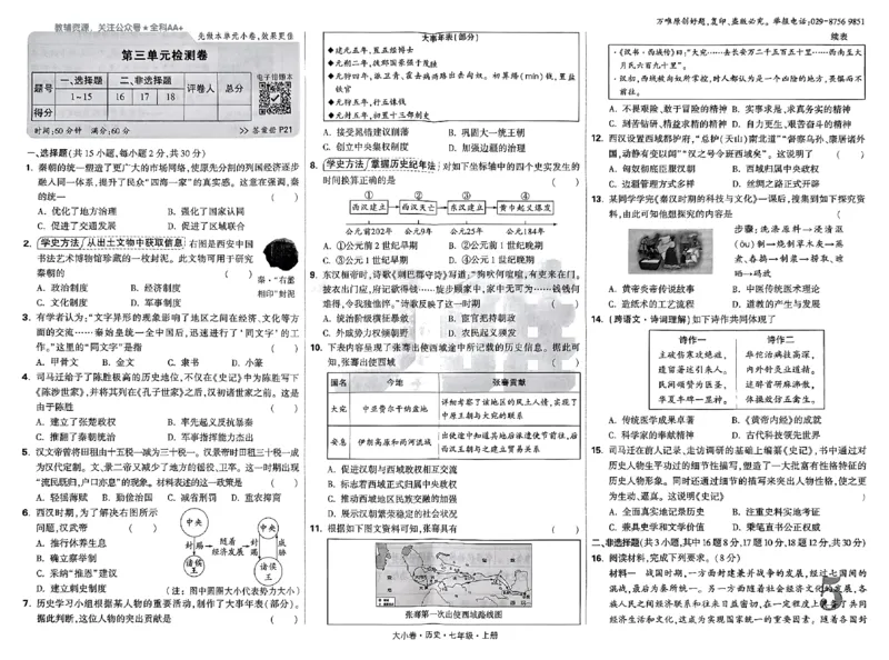 2026《万唯大小卷&bull;历史》7上大卷_2026万唯系列预习复习_2026版初中《万唯大小卷》7年级上册（全科多版本）_2026《万唯大小卷&bull;历史》7上