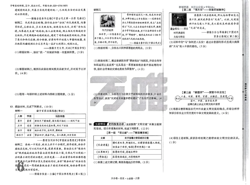 2026《万唯大小卷&bull;历史》7上大卷_2026万唯系列预习复习_2026版初中《万唯大小卷》7年级上册（全科多版本）_2026《万唯大小卷&bull;历史》7上